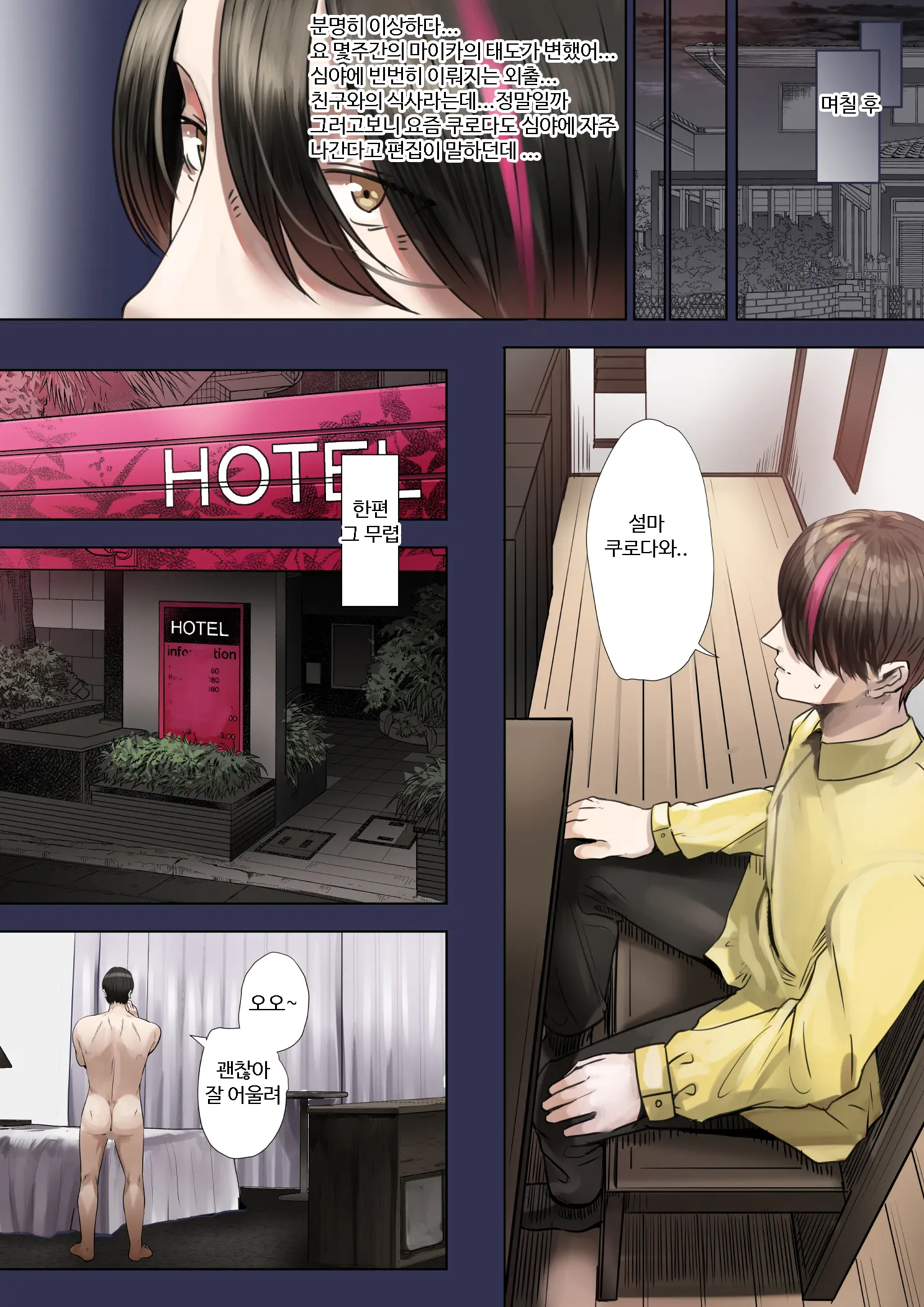 Douki No Yome To Makura Ecchi To Danna No Uwaki ~Ninpu Part~ | 동기의 아내와 베개 영업 그리고 남편의 바람 -임산부편-